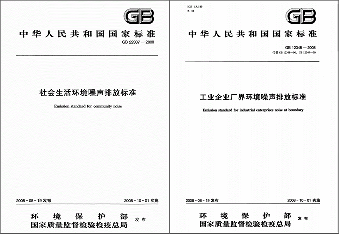 全國噪聲排放標準》 /> </p><p>國家噪聲排放標準</p> 2.五類聲環(huán)境功能區(qū)<p> </p><p>根據(jù)室外環(huán)境噪聲標準，住宅區(qū)白天不得超過50分貝，夜間應低于45分貝。如果超過這個標準，就會對人體產(chǎn)生危害。環(huán)境噪音讓人們煩惱的是它對談話、思考、睡眠和休息的干擾。國家環(huán)境噪聲標準中的特殊住宅區(qū)是指特別要求安靜的住宅區(qū)，如休息區(qū)、高檔酒店區(qū)等。</p><p>（GB12348-2008）和（GB22337-2008）室外標準單位：dB(A) </p><p><img src=